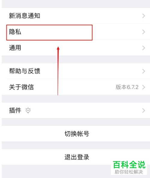 如何在微信中设置“添加我的方式”为“手机号”？