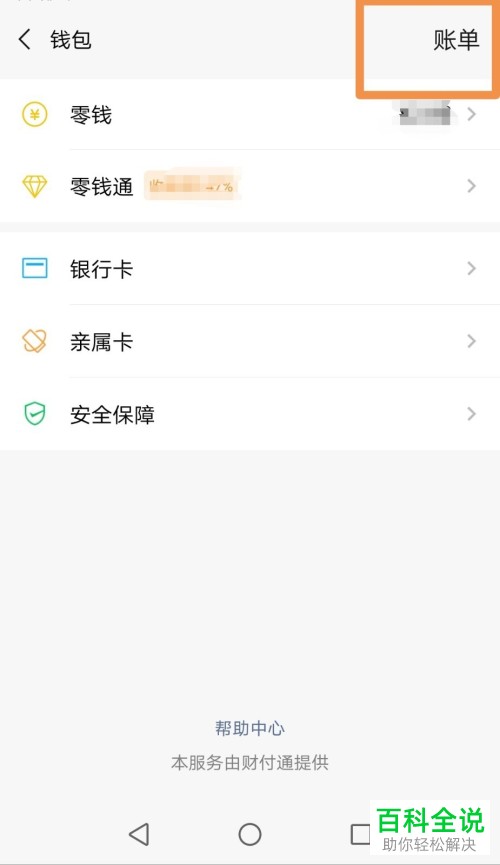 如何在微信中查看自己的付钱记录？