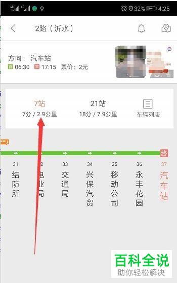 如何在掌上公交app中查询公交车到站时间?