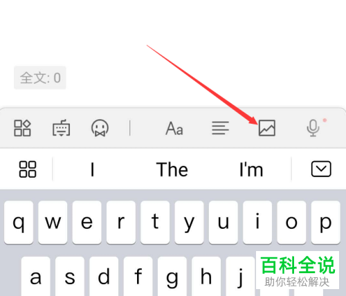 如何在手机WPS中插入，调整图片