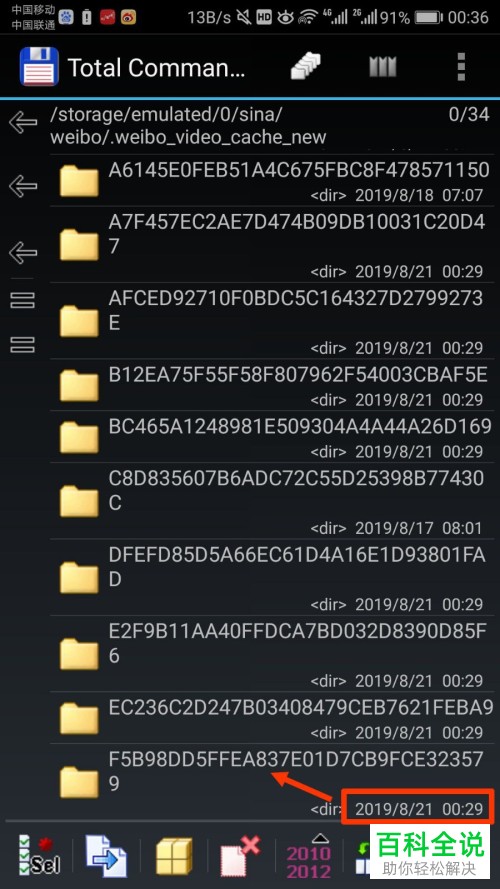 如何找到手机微博缓存视频