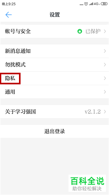 如何在学习强国APP向非好友隐藏自己的组织认证信息