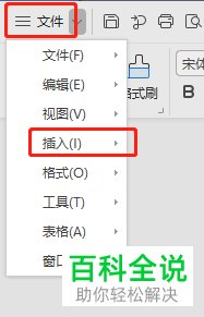如何在电脑wps软件内完成水印的插入或删除