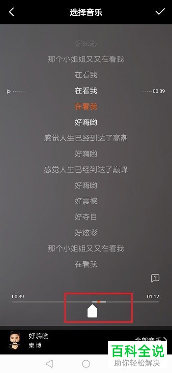 如何在快手APP中剪切音乐并使用音乐片段