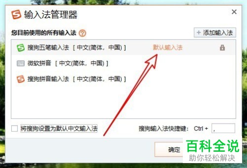 如何在win10搜狗输入法管理器中修改默认输入法