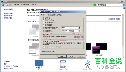 如何自定义Windows server 2008 R2系统电脑中的通知区域?