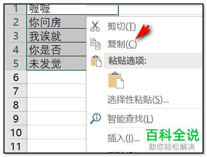 如何在Excel文档中仅复制表格内容不复制表格?
