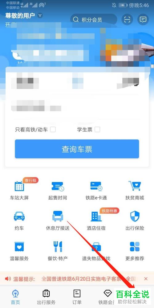 如何在铁路12306中添加送票地址