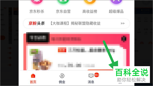 如何在手机版京粉中设置不再收到消息提醒