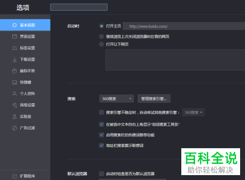 如何在电脑版360极速浏览器中设置不显示搜索栏