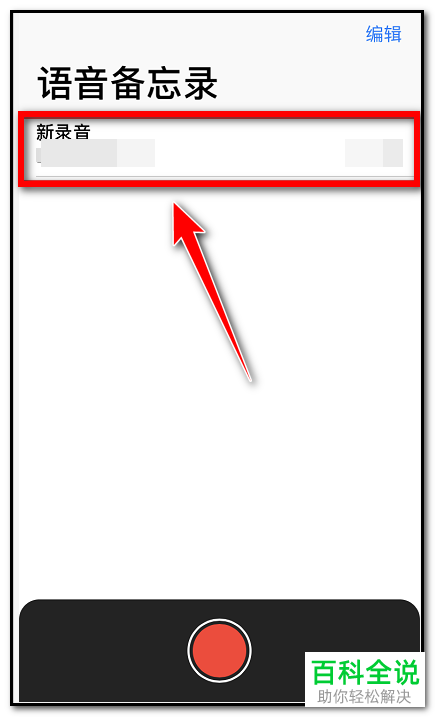 如何制作iPhone苹果手机中的录音为铃声