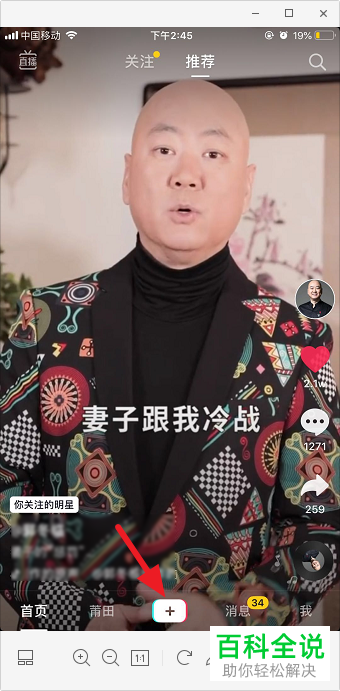 如何在抖音APP中设置视频的封面