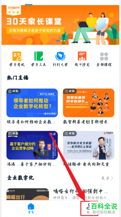 如何在手机版钉钉APP中查看学习记录
