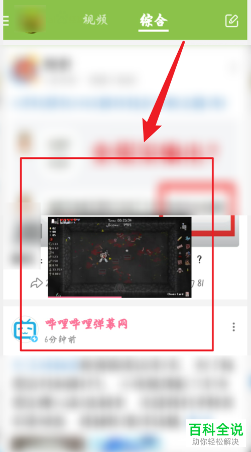 如何在哔哩哔哩APP中设置小窗播放视频