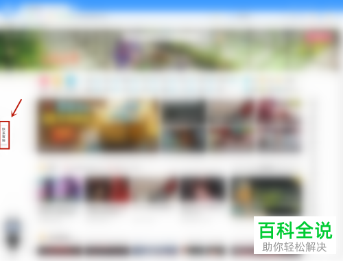 如何在网页版哔哩哔哩B站上进行反馈和建议