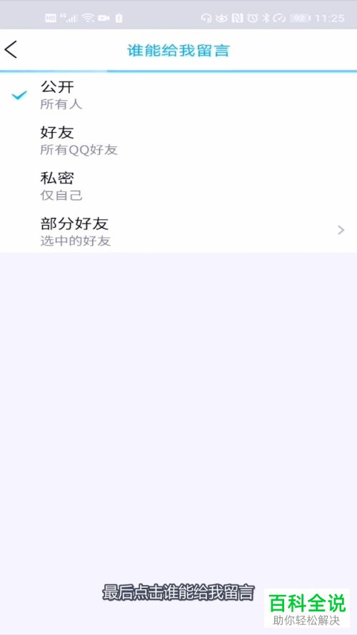 如何在手机QQ空间中设置禁止评论