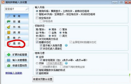 如何在搜狗输入法中设置颜文字