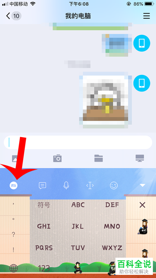 如何在手机讯飞输入法中完成盲打键盘的制作