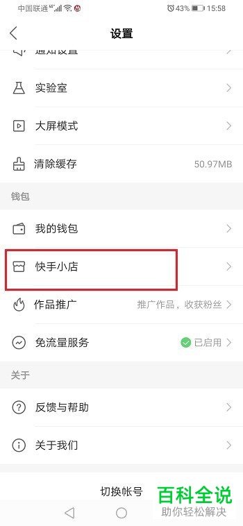 如何在快手APP中申请开店