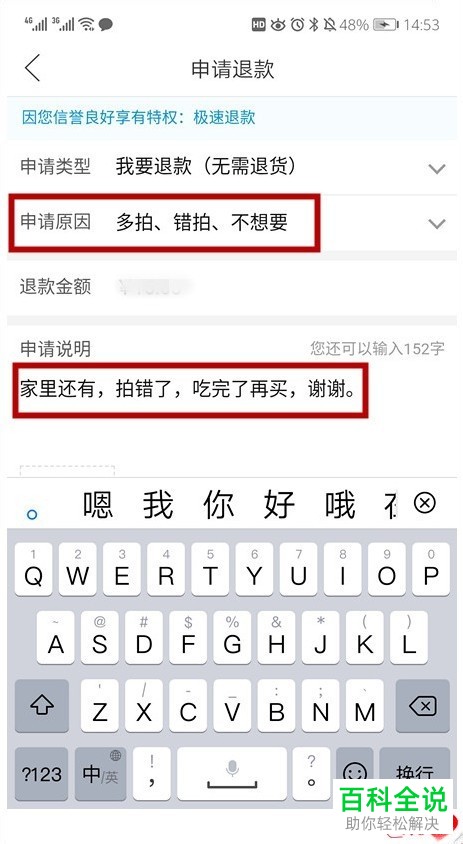如何在拼多多app中申请退款，怎么处理退款？