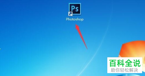 如何在ps中快速使用内容识别功能