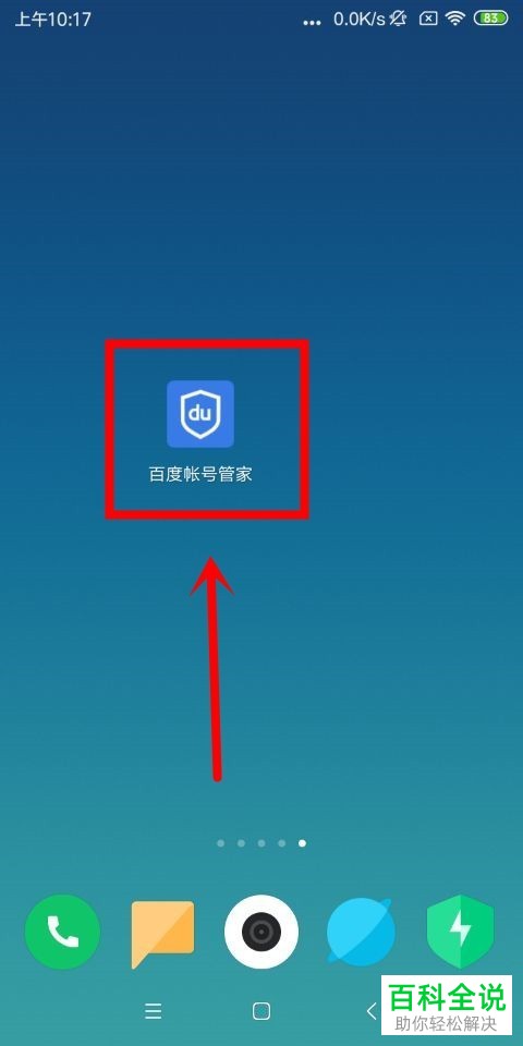 如何在百度账号管家中打开登录保护功能和修改密码?