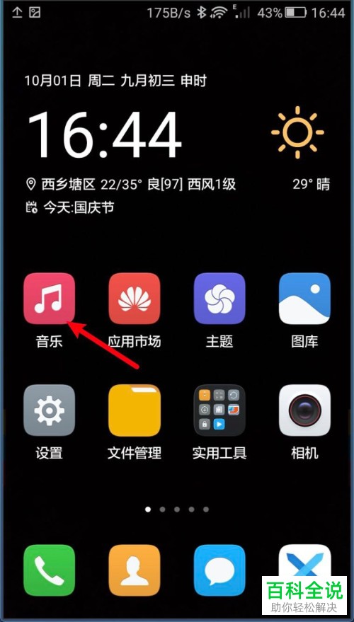 如何在华为手机中下载铃声