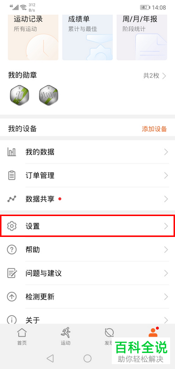 如何在华为手机的运动健康程序中下载离线地图