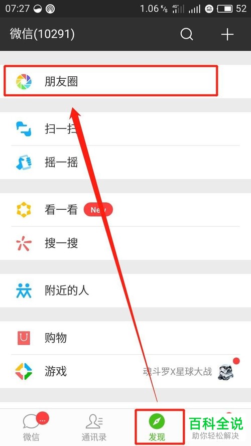 如何在手机端微信中清理或屏蔽朋友圈消息？朋友圈入口如何关闭？