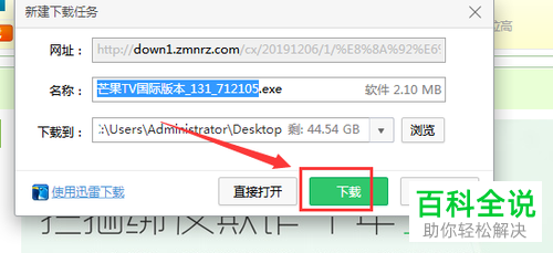 如何在电脑中下载安装芒果tv国际版