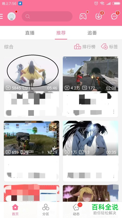 如何在手机b站（哔哩哔哩bilibili）上下载视频