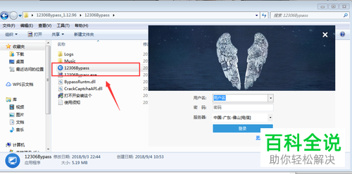 如何在电脑中安装12306分流器