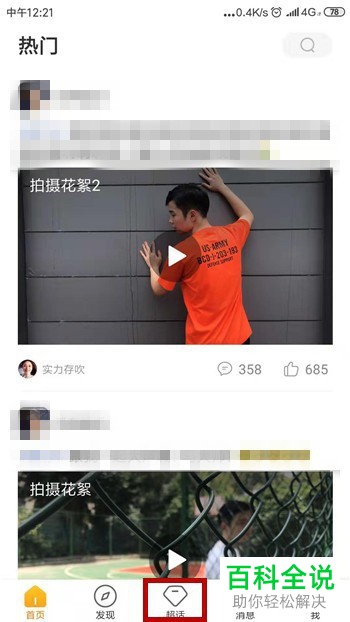 如何在微博中查看明星超话排行榜?