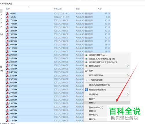 如何在电脑中安装CAD的字体