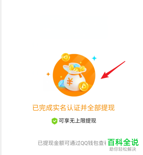 如何在微视红包中进行提现