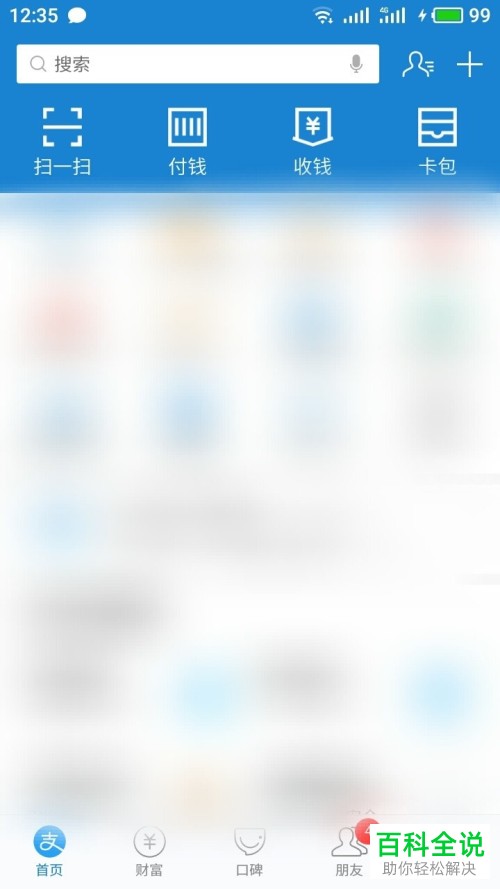 如何找朋友帮还花呗