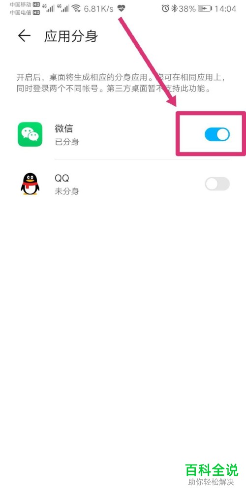 如何在华为荣耀手机中双开微信