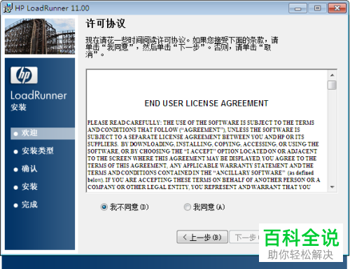 如何在电脑中安装Loadrunner