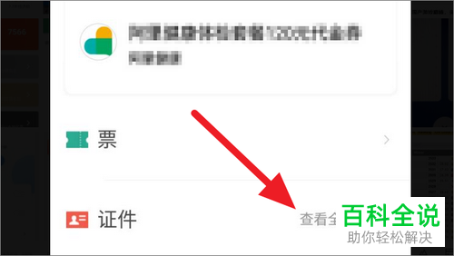 如何在手机支付宝上查询农村医保的参保情况