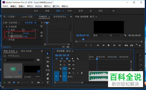 如何在Pr cc中将音频的左右声道修改为不同的音量