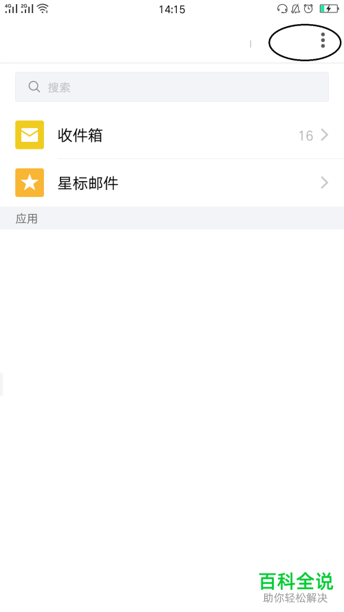 如何在QQ邮箱中修改附件缓存定期清理的时间？