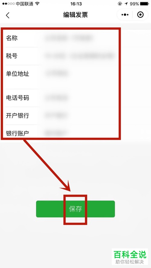 如何在微信发票助手中将发票抬头添加