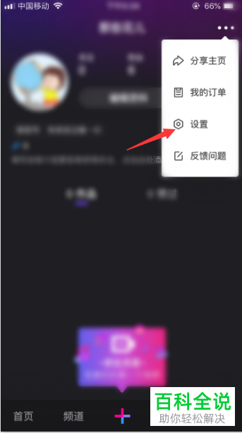 如何在微视APP中设置开启公开赞过的视频