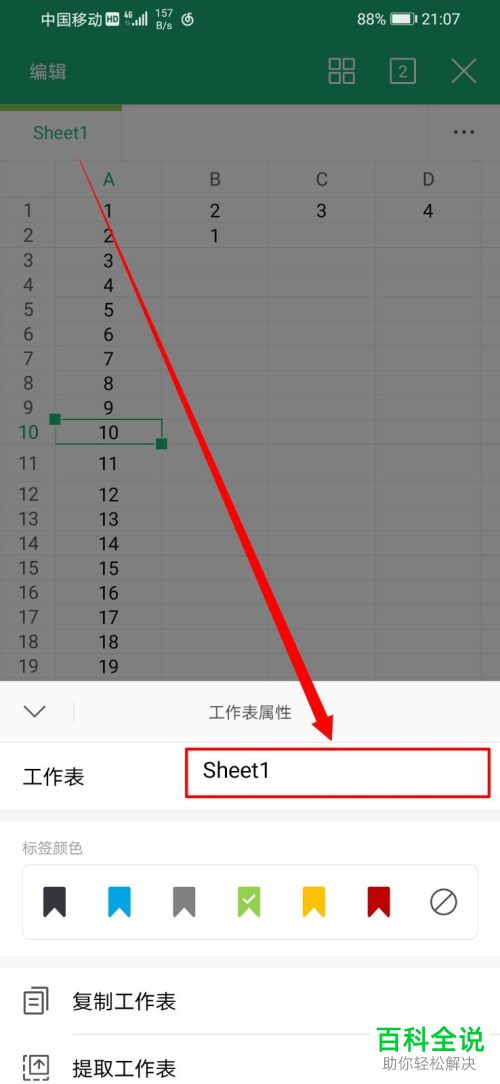 如何在手机版wps中更改标签的颜色