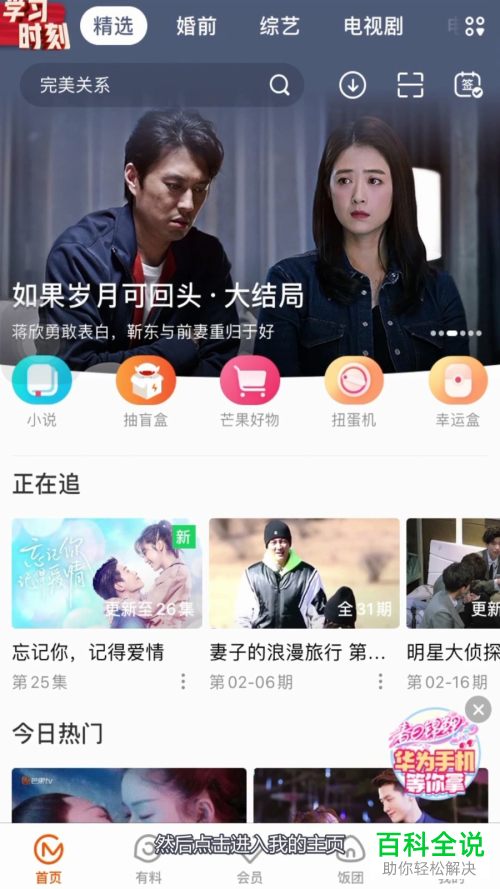 如何在手机版芒果TV中增加芒果好物的地址