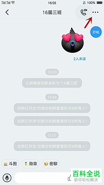 如何在钉钉添加群管理员