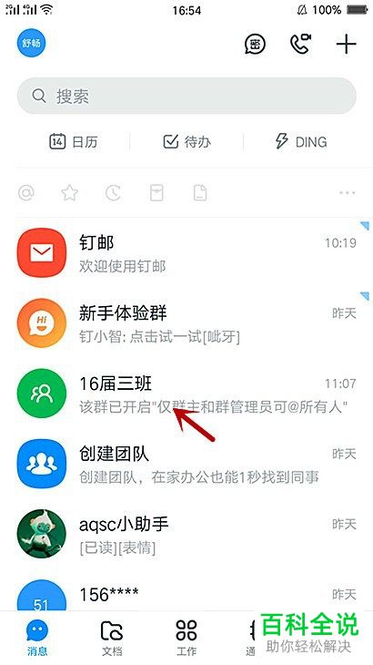 如何在钉钉添加群管理员