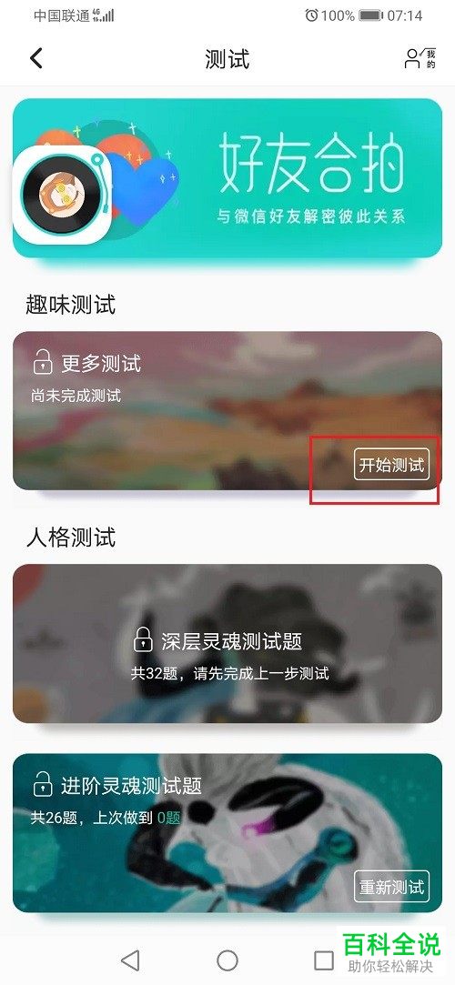如何在Soul完成灵魂测试