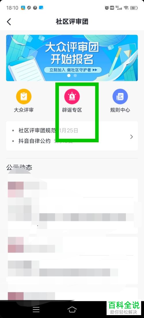 如何在抖音里查看辟谣专区的消息？