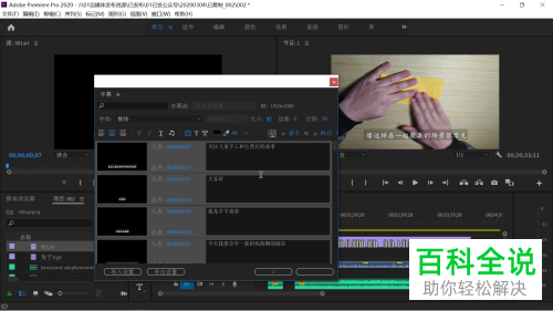 如何在电脑版pr中手动更改srt字幕开始结束的位置和时长